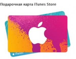 Подарочные карты iTunes для русского App Store Промо коды ios